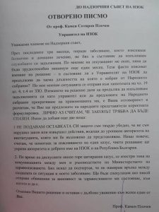 Проф. Камен Плочев