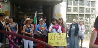 протест пред МЗ