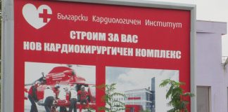 Болница "Сърце и мозък"
