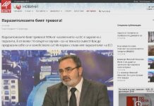 Фалшив сайт на БНТ рекламира „вълшебни“ чайове БНТ