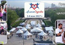 Мисия здраве