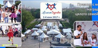 Мисия здраве