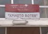 Медици от врачанската болница питат Ивкова защо отстранява директора им Ивкова