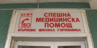 Горна Оряховица