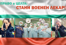 Приемат третия випуск военни лекари военни лекари