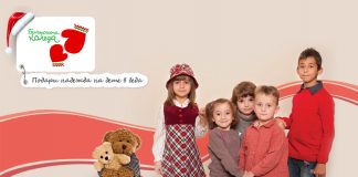 "Българската Коледа"