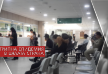 грипна епидемия