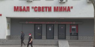 "Св. Мина"