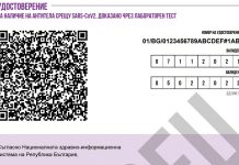 Само 31 089 българи получиха сертификат за антитела сертификат