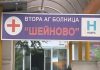 "Шейново"
