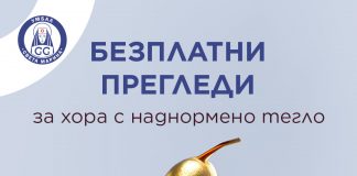 затлъстяване