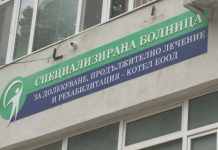 Болницата в Котел спасена със 750 000 лева Котел
