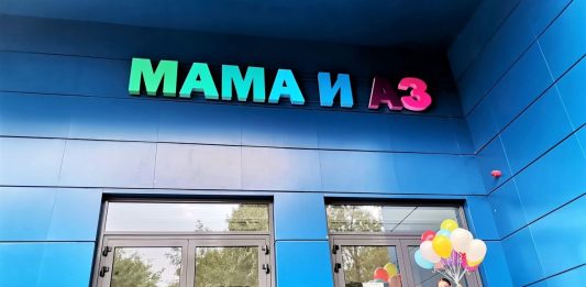 Кабинетът „Главчев“ не е имал право да отмени решението за частната болница“Мама и Аз“ "Мама и аз"