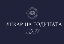 Започват номинациите за Лекар на годината 2024 лекар