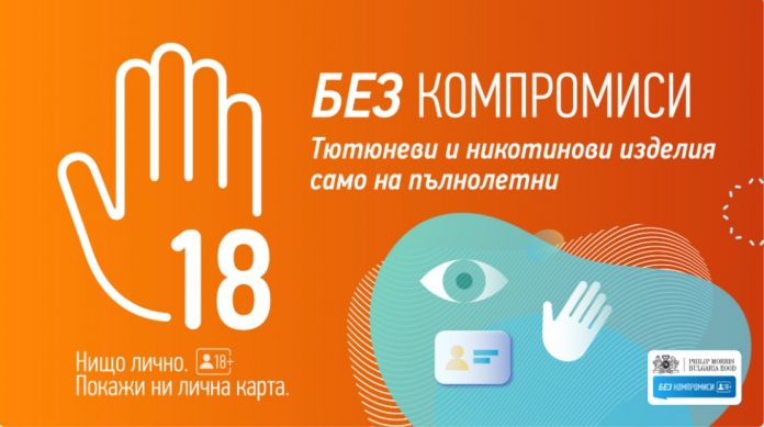 Филип Морис България