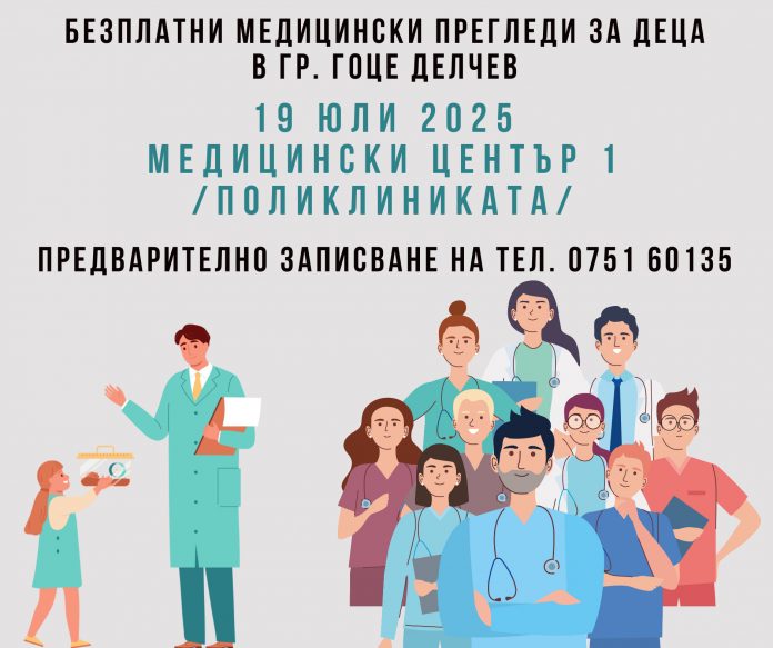 Гоце Делчев