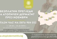 атопичен дерматит