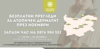 атопичен дерматит