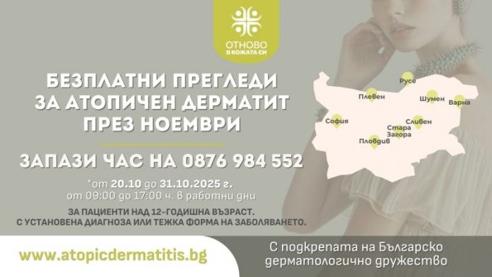 атопичен дерматит