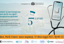 Изследват ни безплатно за 5 минути в мола мола