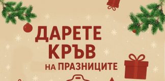 кръводаряване