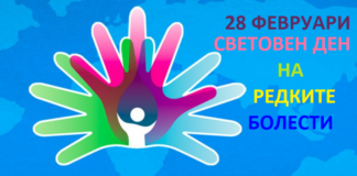 70% от редките болести се проявяват в детска възраст болести