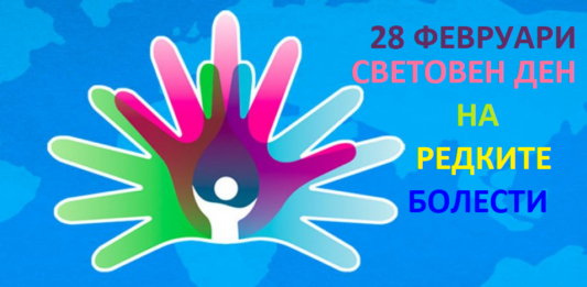 70% от редките болести се проявяват в детска възраст болести