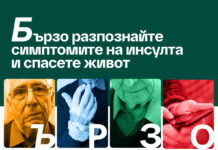 Нова рубрика за инсулта в еЗдраве еЗдраве