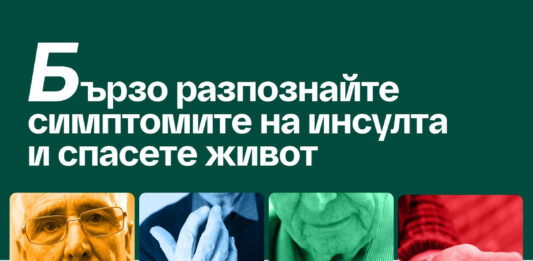 Нова рубрика за инсулта в еЗдраве еЗдраве