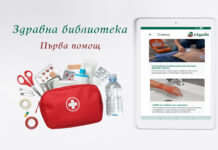 Съвети за първа помощ в „Здравната библиотека“ на еЗдраве еЗдраве
