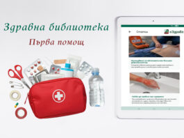 Съвети за първа помощ в „Здравната библиотека“ на еЗдраве еЗдраве