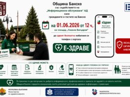 Банско