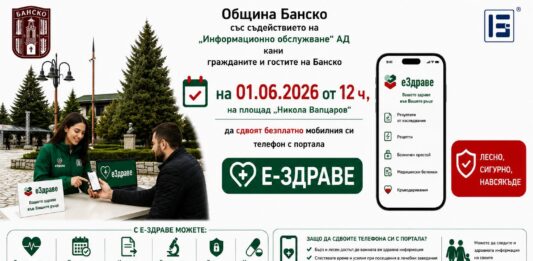 еЗдраве в Банско Банско
