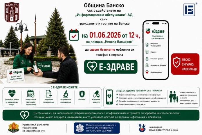 Банско Банско