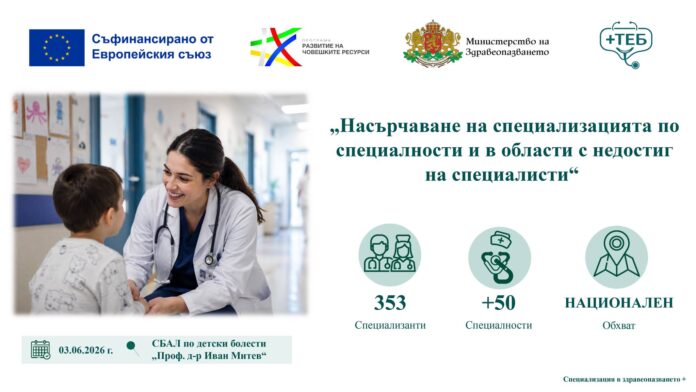 специализанти