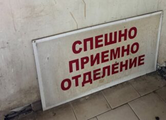 С 855 млн. евро ремонтират спешно Спешното в болницата в Перник Перник