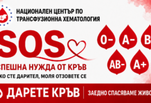 Спешен апел: Търсят кръводарители с отрицателен резус фактор кръводарители