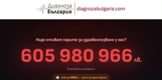 „Диагноза България“ разкрива течове в болниците, но без частните болниците