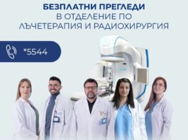 Безплатни прегледи за онкоболни в Токуда Токуда