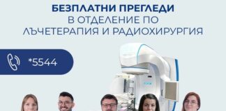 Безплатни прегледи за онкоболни в Токуда Токуда