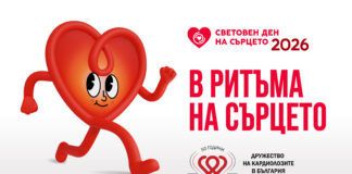 сърдечно здраве