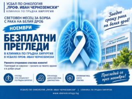Безплатни консултации за пациенти с белодробен карцином в УСБАЛО УСБАЛО