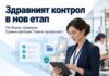 Оптимизирана е-система улеснява работата на РЗИ РЗИ