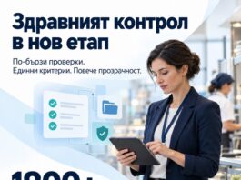 Оптимизирана е-система улеснява работата на РЗИ РЗИ