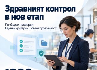 Оптимизирана е-система улеснява работата на РЗИ РЗИ