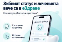 еЗдраве