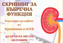 В „Александровска“ изследват безплатно за ХБЗ "Александровска"